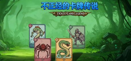 不正经的卡牌传说/Fickle Card Legend