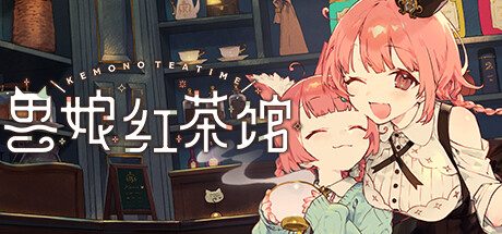 兽娘红茶馆|Kemono Teatime中文