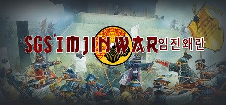 壬辰卫国战争/SGS Imjin War