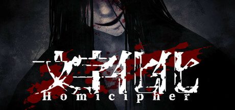 文字化化|Homicipher中文