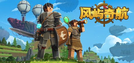 风屿奇航/Everwind