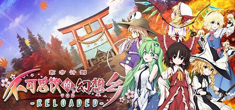 不可思议的幻想乡：异变之谜|Touhou Genso Wanderer: Foresight中文