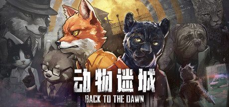 动物迷城|Back to the Dawn中文
