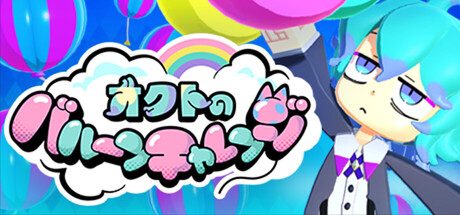 奥克特的气球挑战|Octo’s Balloon Challenge中文