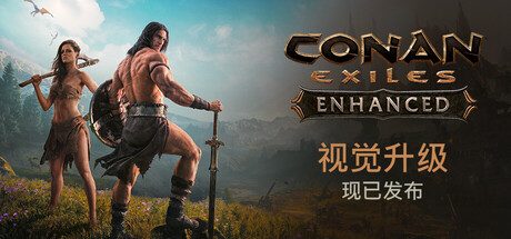 流放者柯南：增强版/Conan Exiles Enhanced