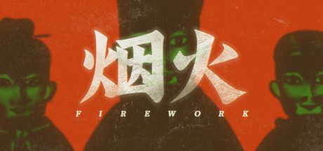 煙火|烟火|Firework中文