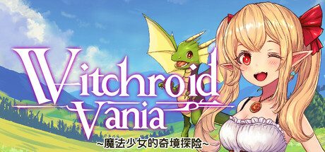 魔法使莉莉：魔法少女的奇境冒险|Witchroid Vania: A Magical Girl’s Fantastical Adventures中文