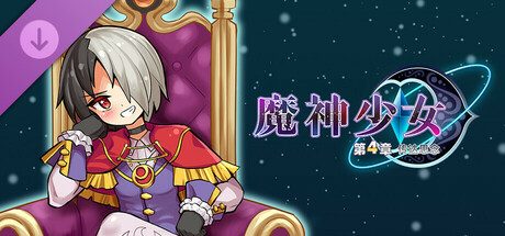 魔神少女4：传达的心意|The Legend of Dark Witch Episode 4中文