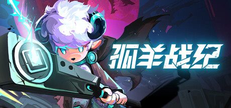 孤羊战纪/OVIS LOOP