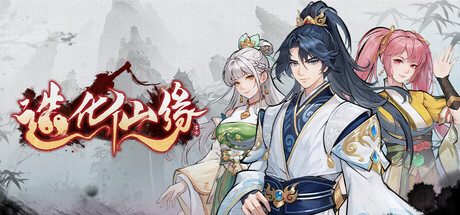 造化仙缘/Destiny of Immortal