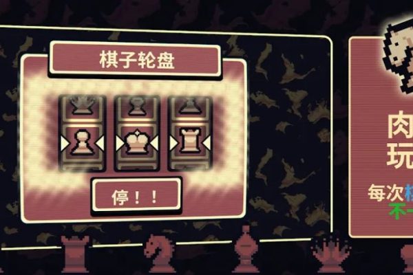千棋百计（免付费解锁完整版）Steam移植 融合国际象棋和肉鸽元素的回合制游戏！