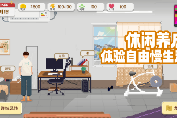 我独自生活（内置作弊菜单）