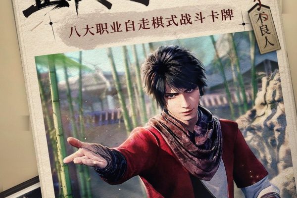 新不良人（无限技能）