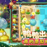【7723版】植物大战僵尸2(内置多功能菜单【修复强制更新】)