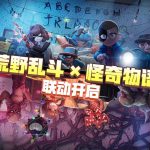 荒野乱斗（内置无限资源）