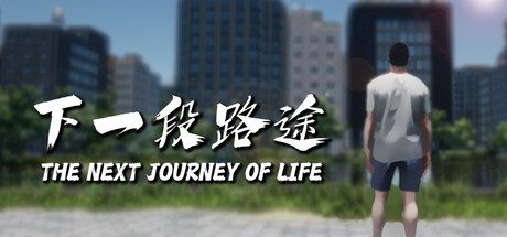 下一段路途/The Next Journey Of Life/Build.19806989