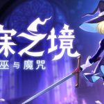 不寐之境：女巫与魔咒（内置mod菜单+steam移植）