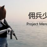 佣兵少女：过度杀戮（内置mod菜单）
