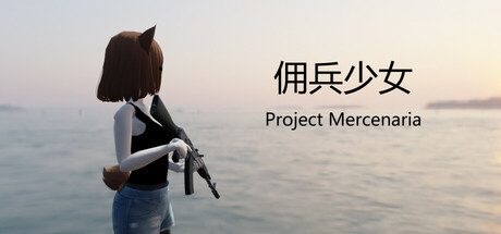 佣兵少女：过度杀戮（内置mod菜单）
