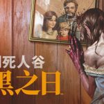勇闯死人谷2（内置作弊菜单）