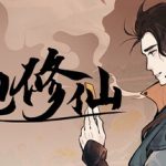 卡包修仙（免广告直接获得奖励）