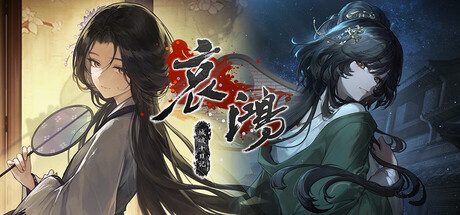 哀鸿：城破十日记（解锁完整版全剧情）