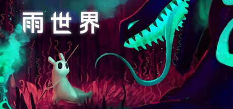 天命与厄运：世界（内置mod菜单）
