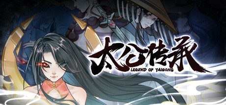 太公传承（内置作弊菜单）