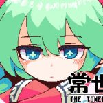 常世之塔（switch手机版）