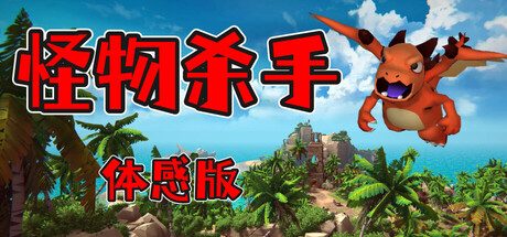 怪物杀手：闲置RPG游戏（内置MOD菜单）