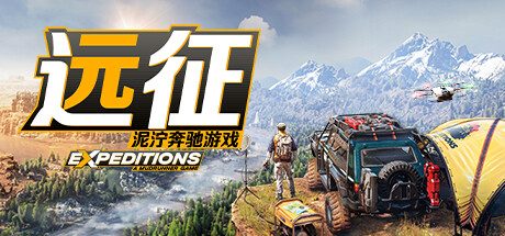 旋转轮胎：泥泞奔驰/Spintires: MudRunner