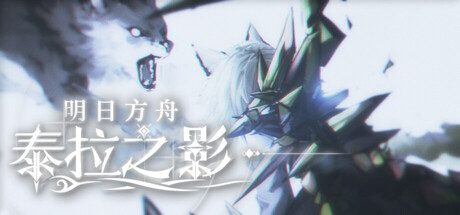 明日方舟（内置作弊菜单）