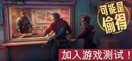 深空当铺：可能是偷的/Probably Stolen