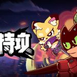 爪爪特攻（内置作弊菜单）
