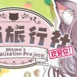 猫猫旅行社欢迎你（免付费解锁完整版）