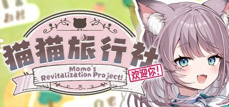 猫猫旅行社欢迎你（免付费解锁完整版）