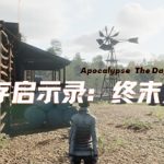 生存启示录（免内购）
