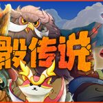 神骰传说（金币不减少等）