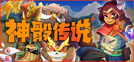 神骰传说（金币不减少等）