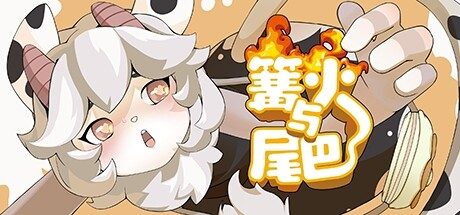 篝火2：神秘海岸（内置作弊菜单）
