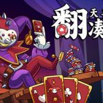 翻天喜地凑大钱（完整版）