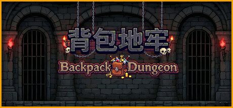 背包地牢/Backpack Dungeon