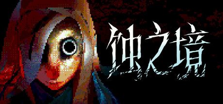 蚀之境/Eclipsium