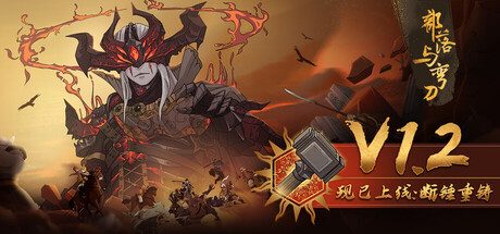 部落与弯刀（解锁完整版全DLC）