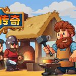 铁匠铺传奇（内置多功能菜单）