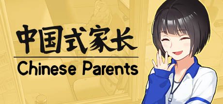 中国式家长（内置多功能菜单【第一次进需要科学访问】）