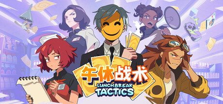 午休战术（完整版）