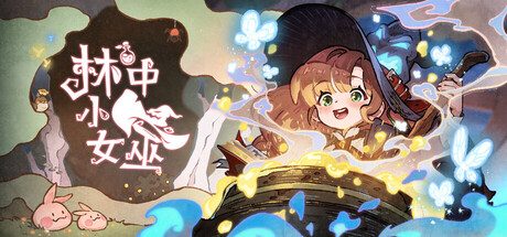 林中小女巫/Little Witch in the Woods