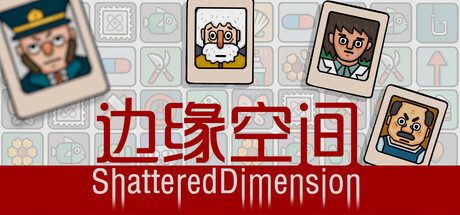 边缘空间/Shattered Dimension Build.22757613 免安装中文版