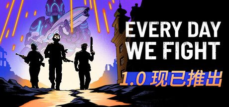 永不落败/Every Day We Fight正式版